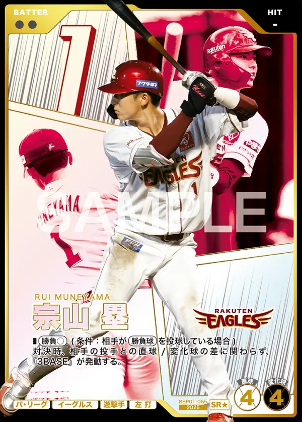 宗山 塁(パラレル) 【BBP01-065SR★】※QRコード未使用